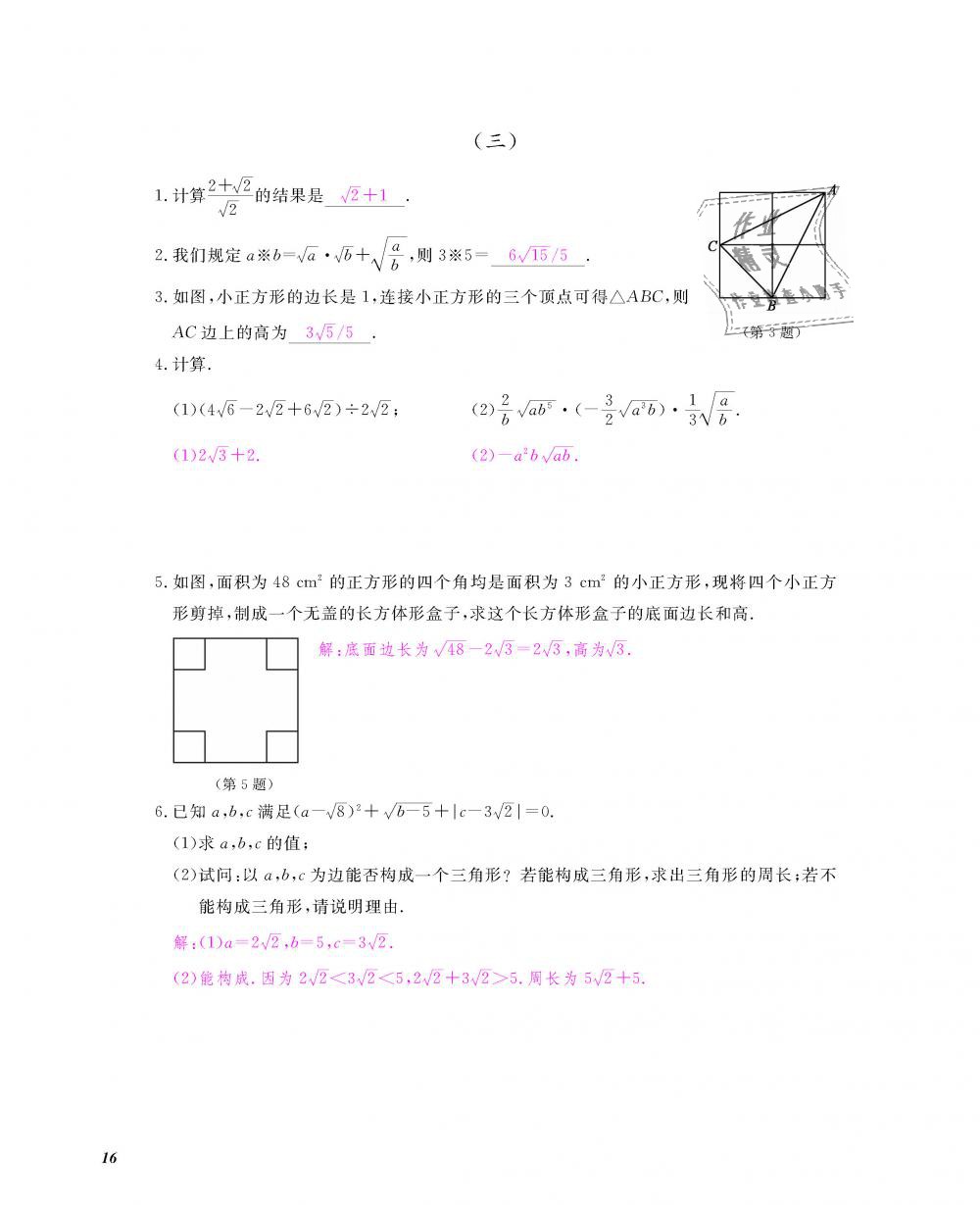 2018年數(shù)學作業(yè)本八年級上冊北師大版江西教育出版社 第17頁