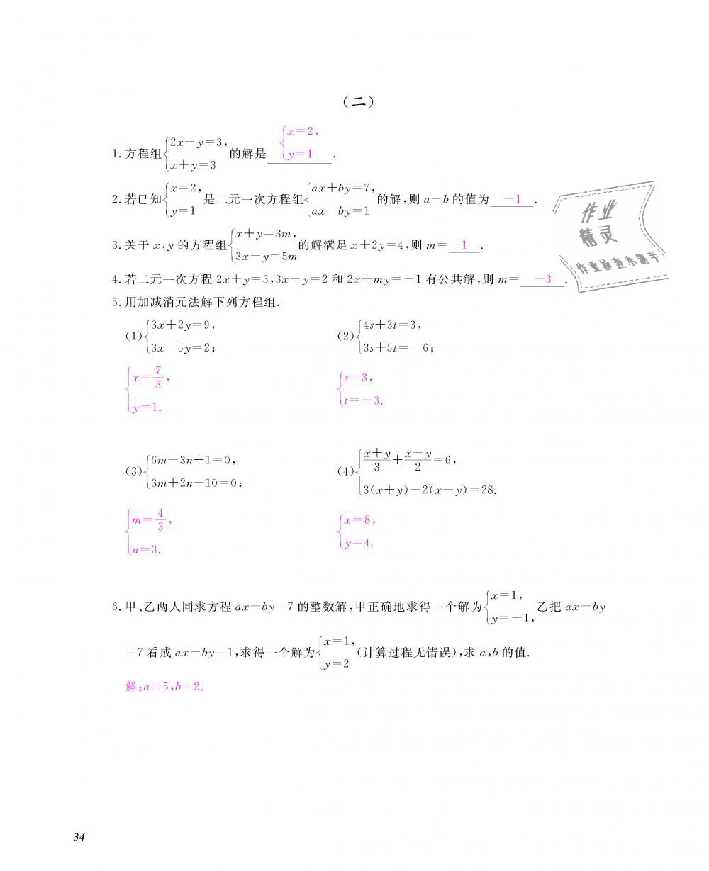 2018年数学作业本八年级上册北师大版江西教育出版社 第35页