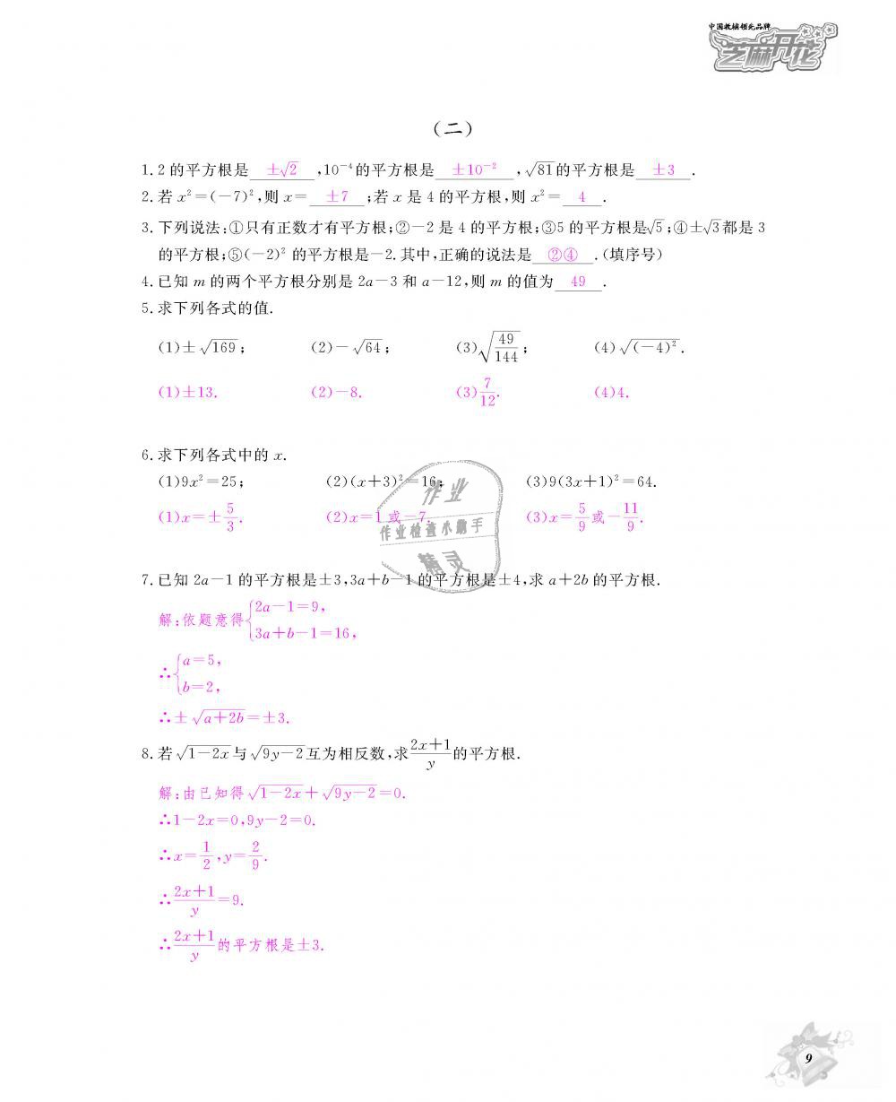 2018年数学作业本八年级上册北师大版江西教育出版社 第10页