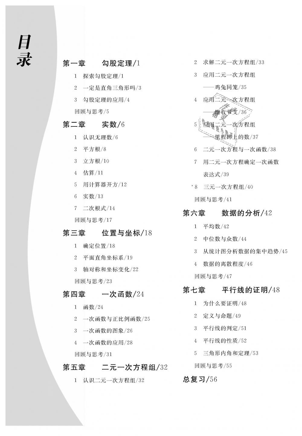 2018年数学作业本八年级上册北师大版江西教育出版社 第1页