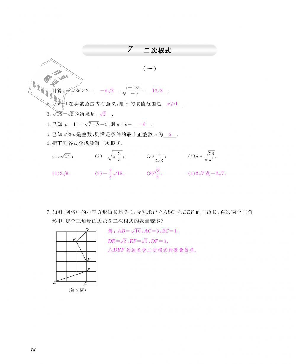 2018年數(shù)學(xué)作業(yè)本八年級(jí)上冊(cè)北師大版江西教育出版社 第15頁(yè)