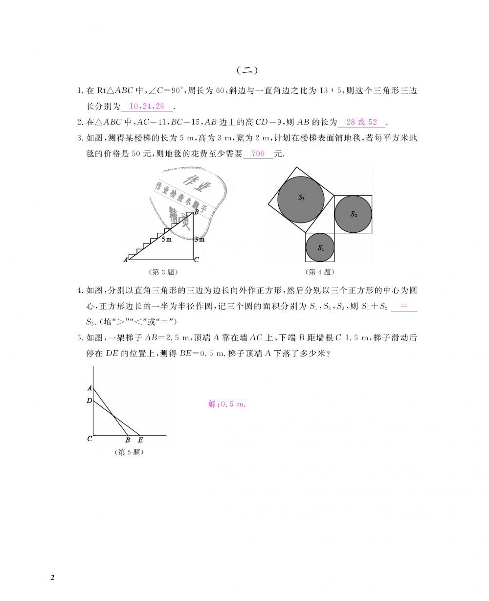 2018年数学作业本八年级上册北师大版江西教育出版社 第3页