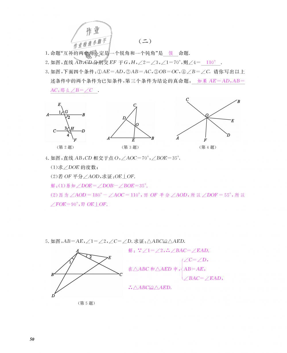 2018年數(shù)學(xué)作業(yè)本八年級(jí)上冊(cè)北師大版江西教育出版社 第51頁(yè)