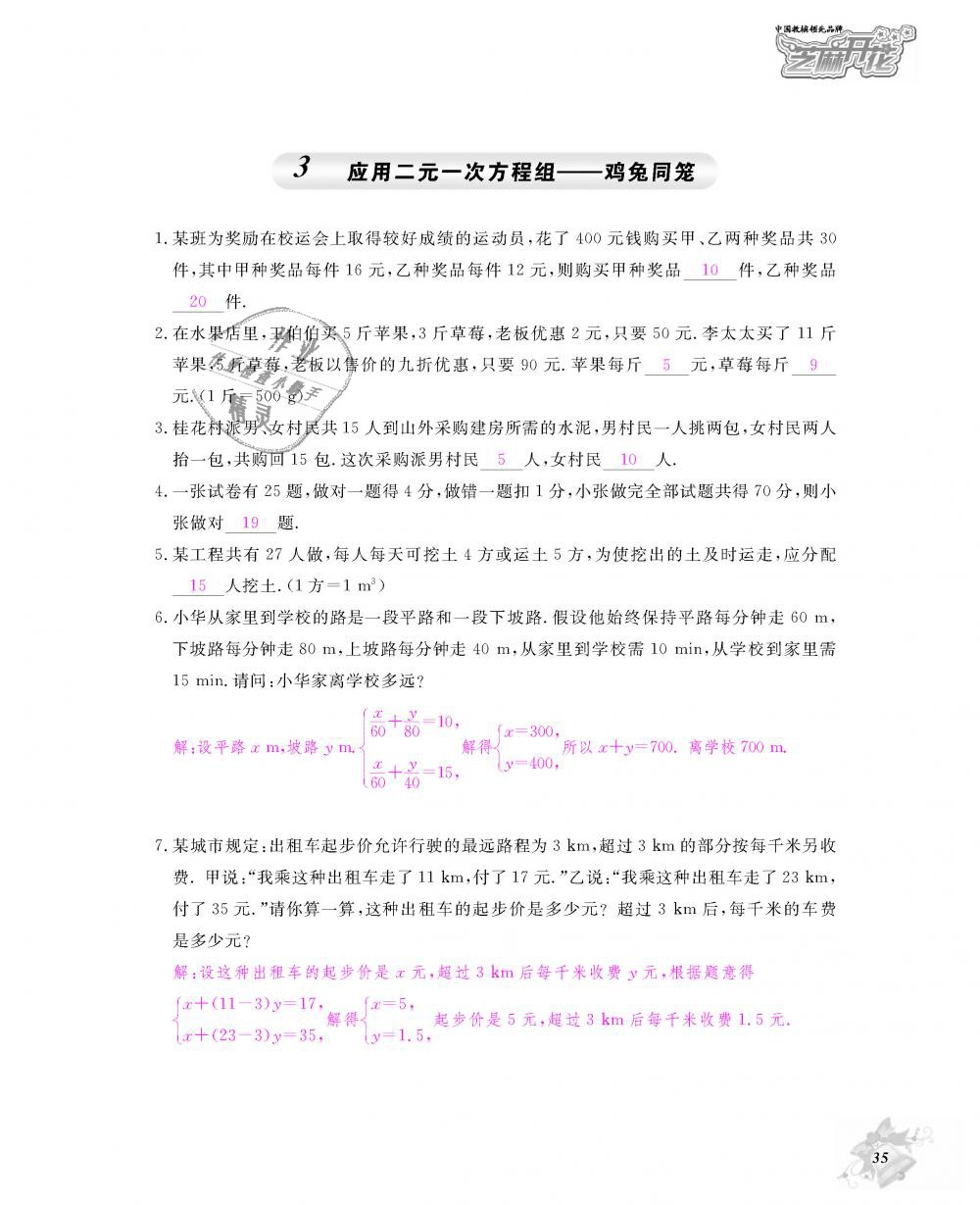 2018年数学作业本八年级上册北师大版江西教育出版社 第36页