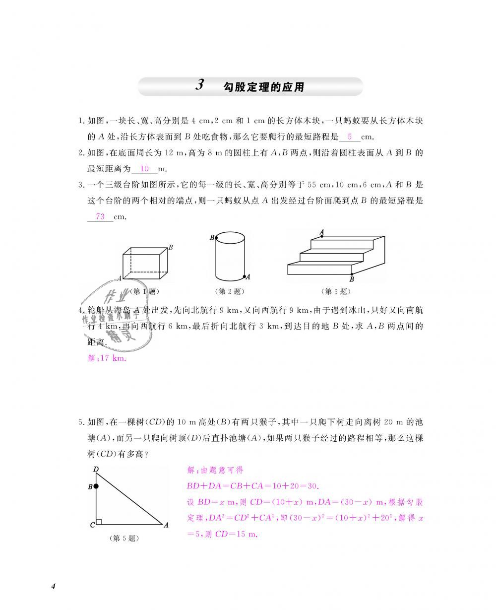 2018年數(shù)學(xué)作業(yè)本八年級(jí)上冊(cè)北師大版江西教育出版社 第5頁