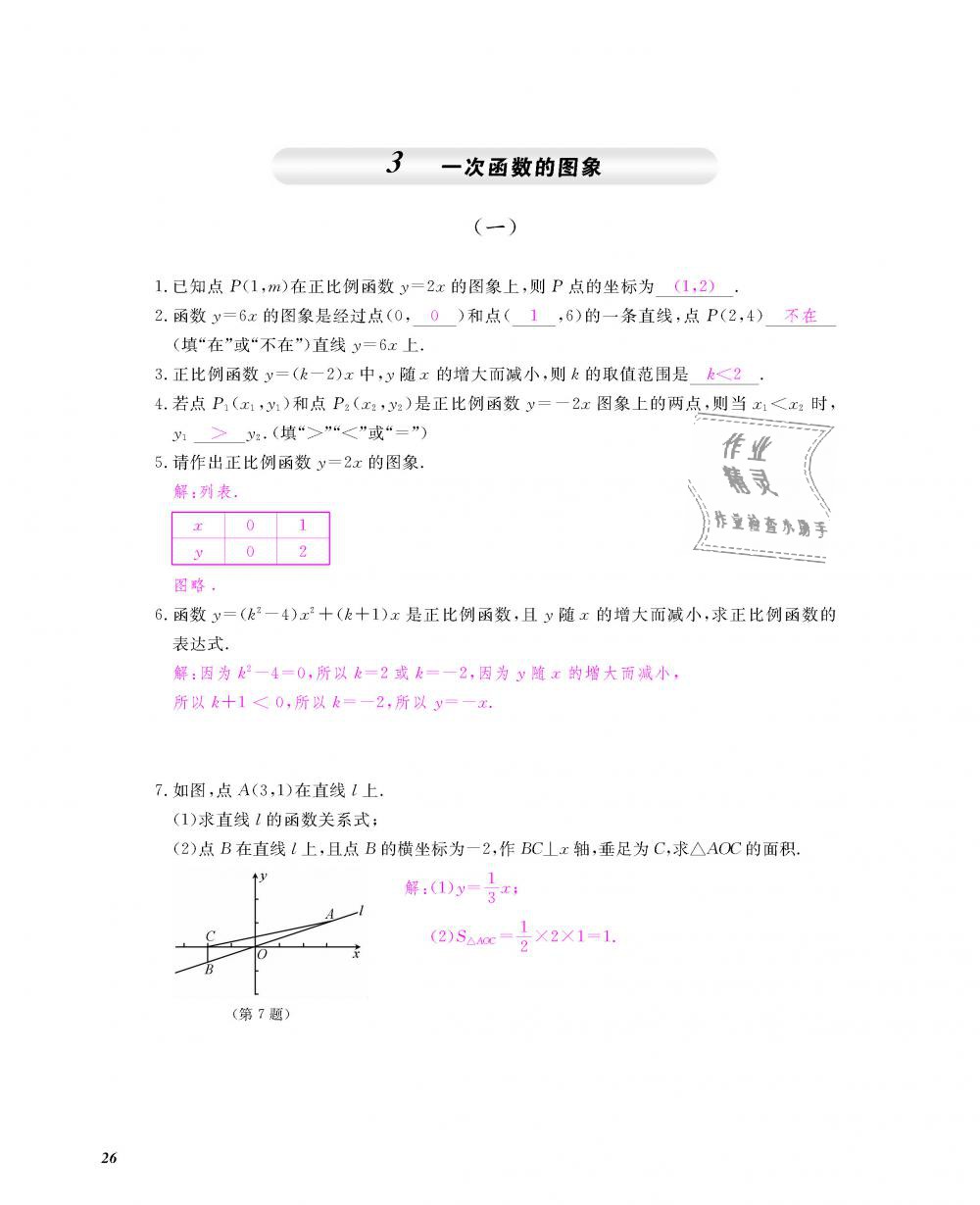 2018年数学作业本八年级上册北师大版江西教育出版社 第27页