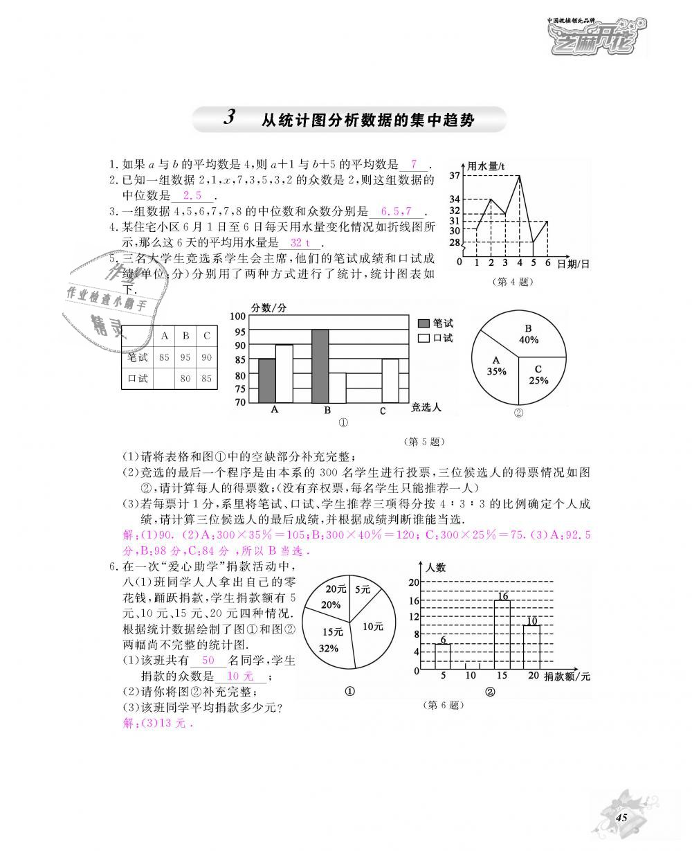 2018年數(shù)學(xué)作業(yè)本八年級上冊北師大版江西教育出版社 第46頁