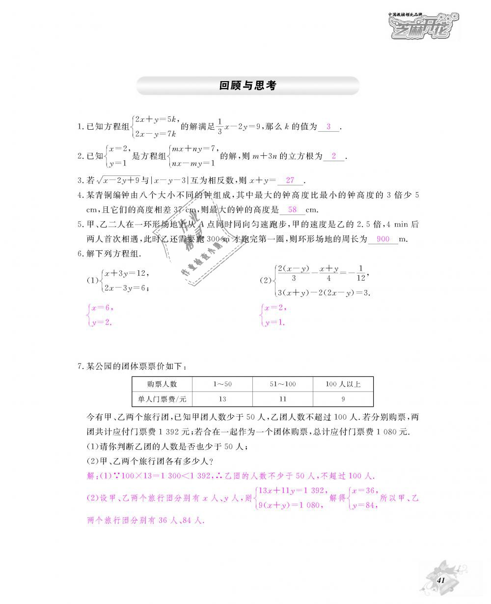 2018年數(shù)學(xué)作業(yè)本八年級上冊北師大版江西教育出版社 第42頁