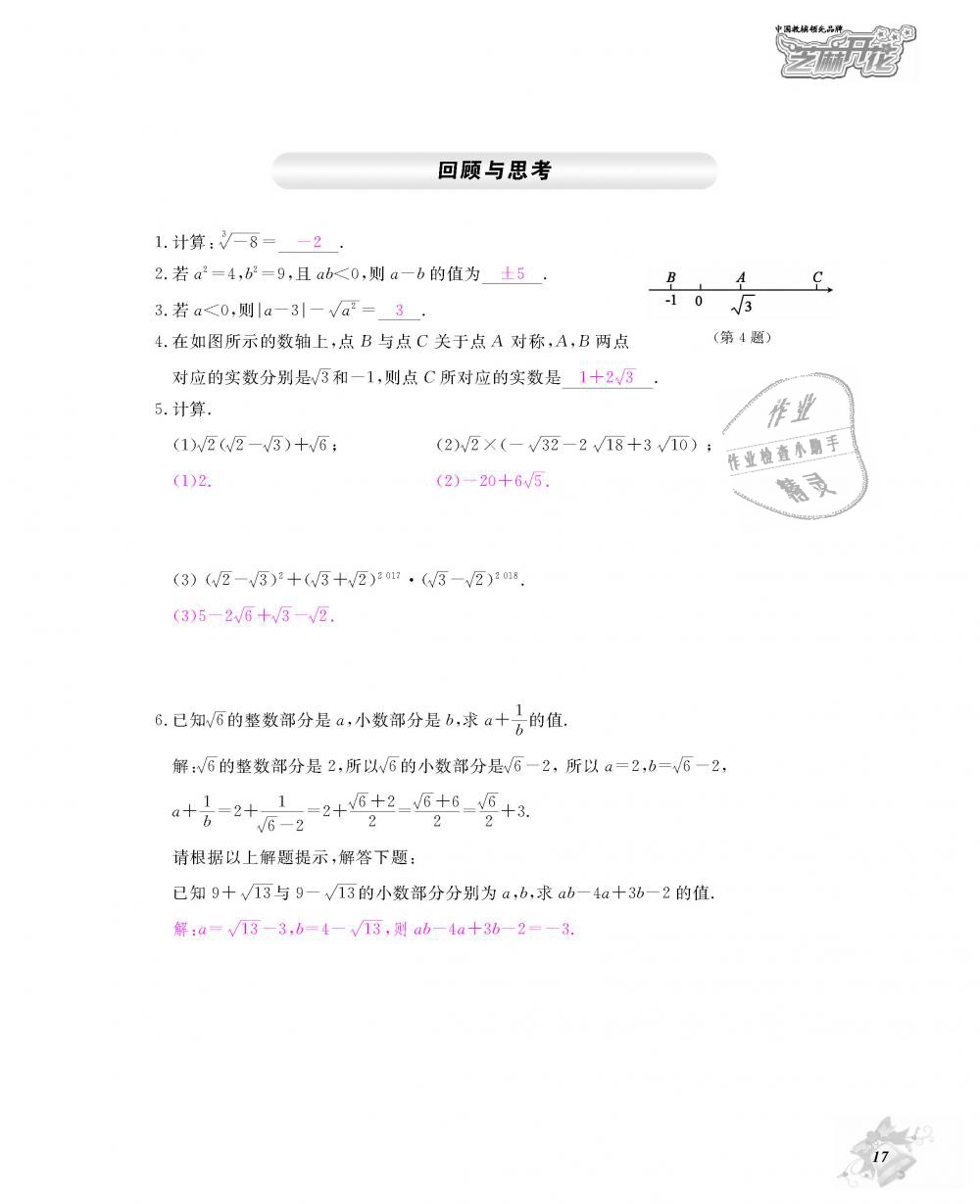 2018年数学作业本八年级上册北师大版江西教育出版社 第18页