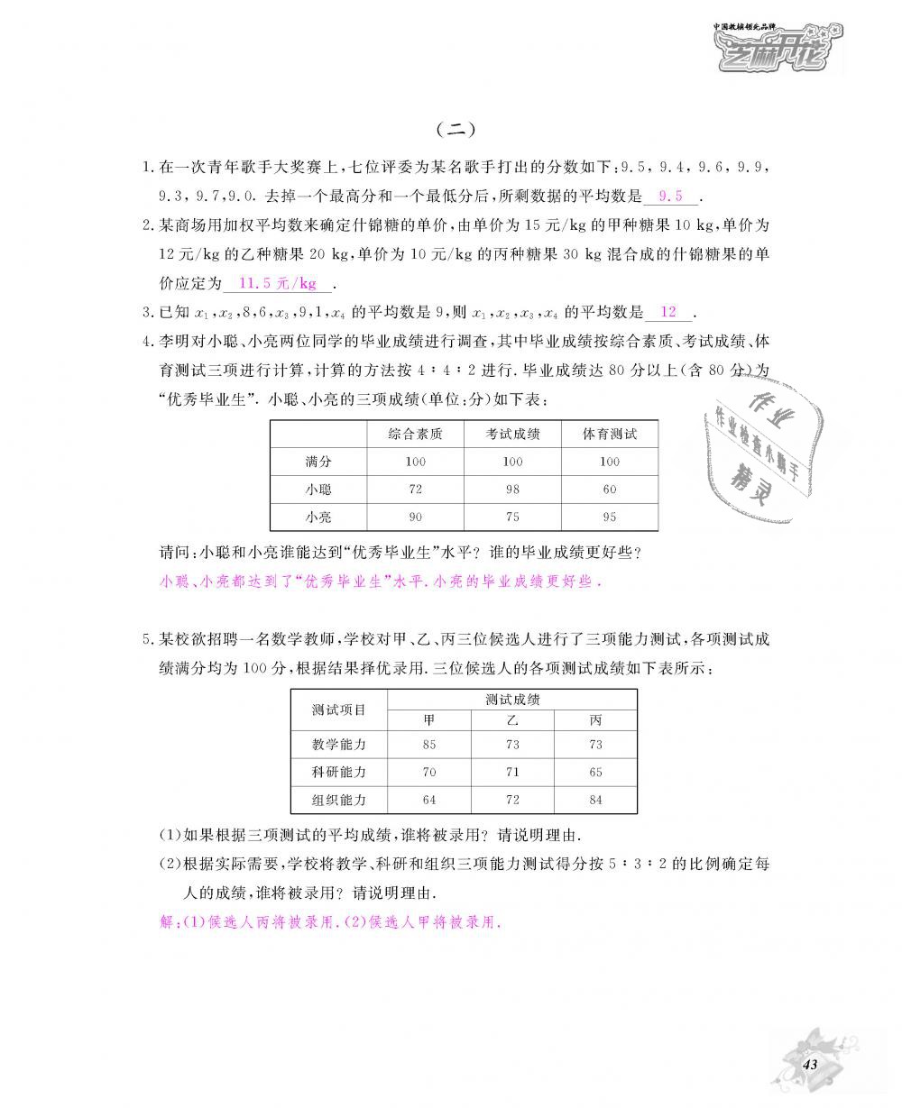 2018年數(shù)學作業(yè)本八年級上冊北師大版江西教育出版社 第44頁