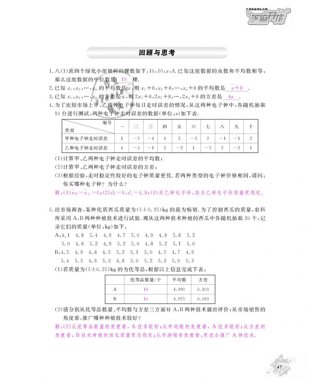 2018年数学作业本八年级上册北师大版江西教育出版社 第48页