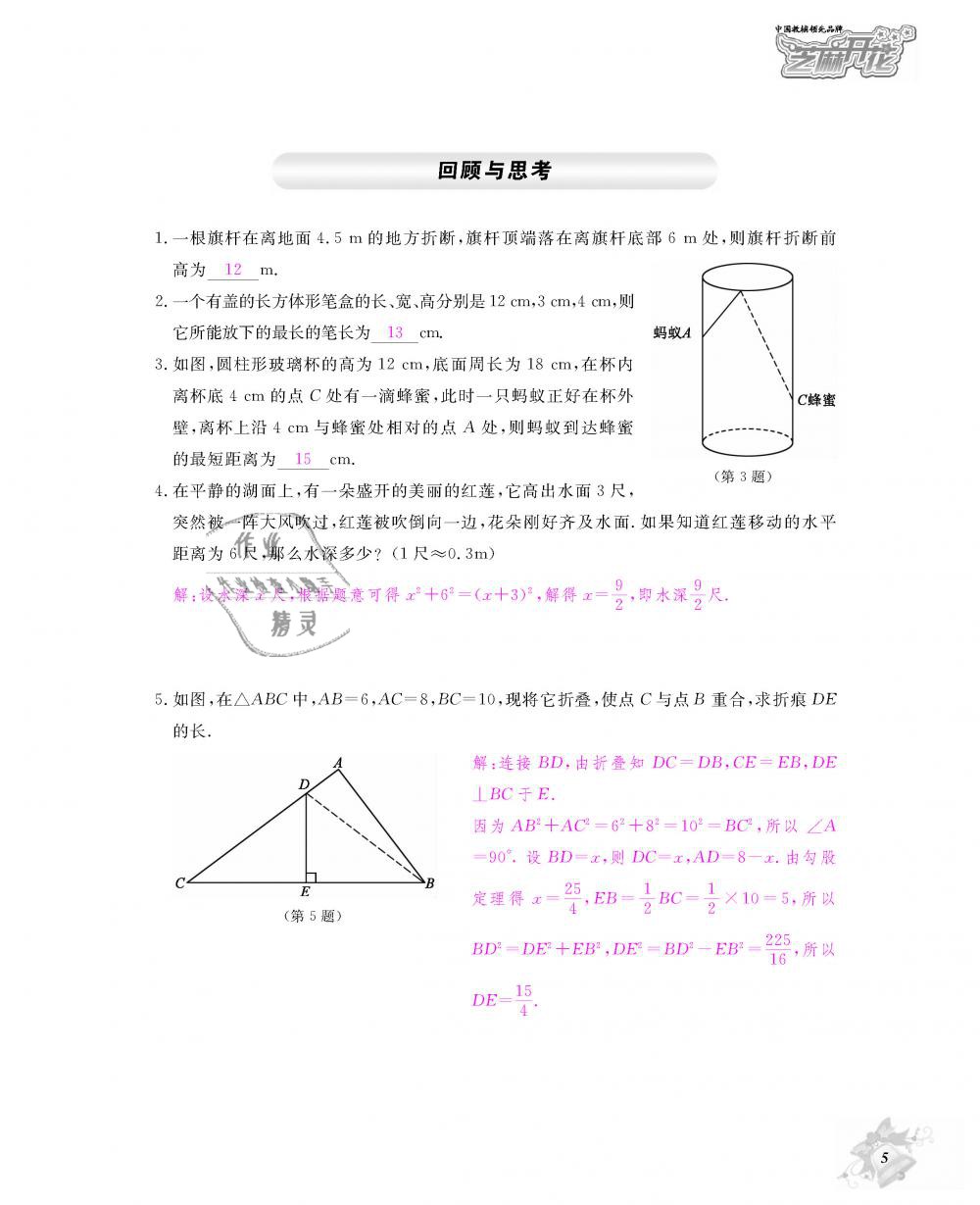 2018年數(shù)學(xué)作業(yè)本八年級上冊北師大版江西教育出版社 第6頁