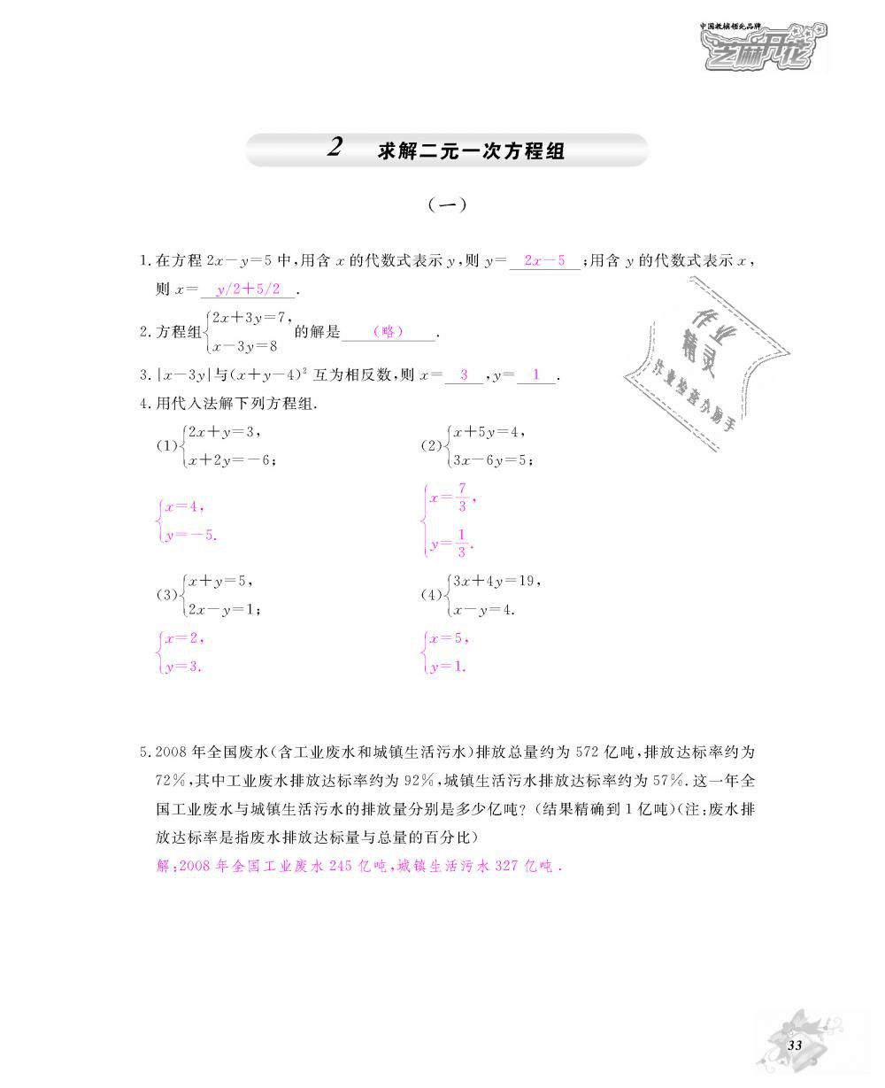 2018年數(shù)學(xué)作業(yè)本八年級(jí)上冊(cè)北師大版江西教育出版社 第34頁(yè)