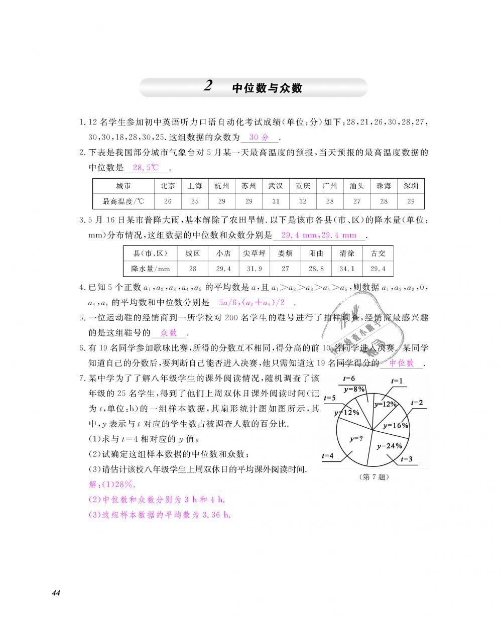 2018年数学作业本八年级上册北师大版江西教育出版社 第45页