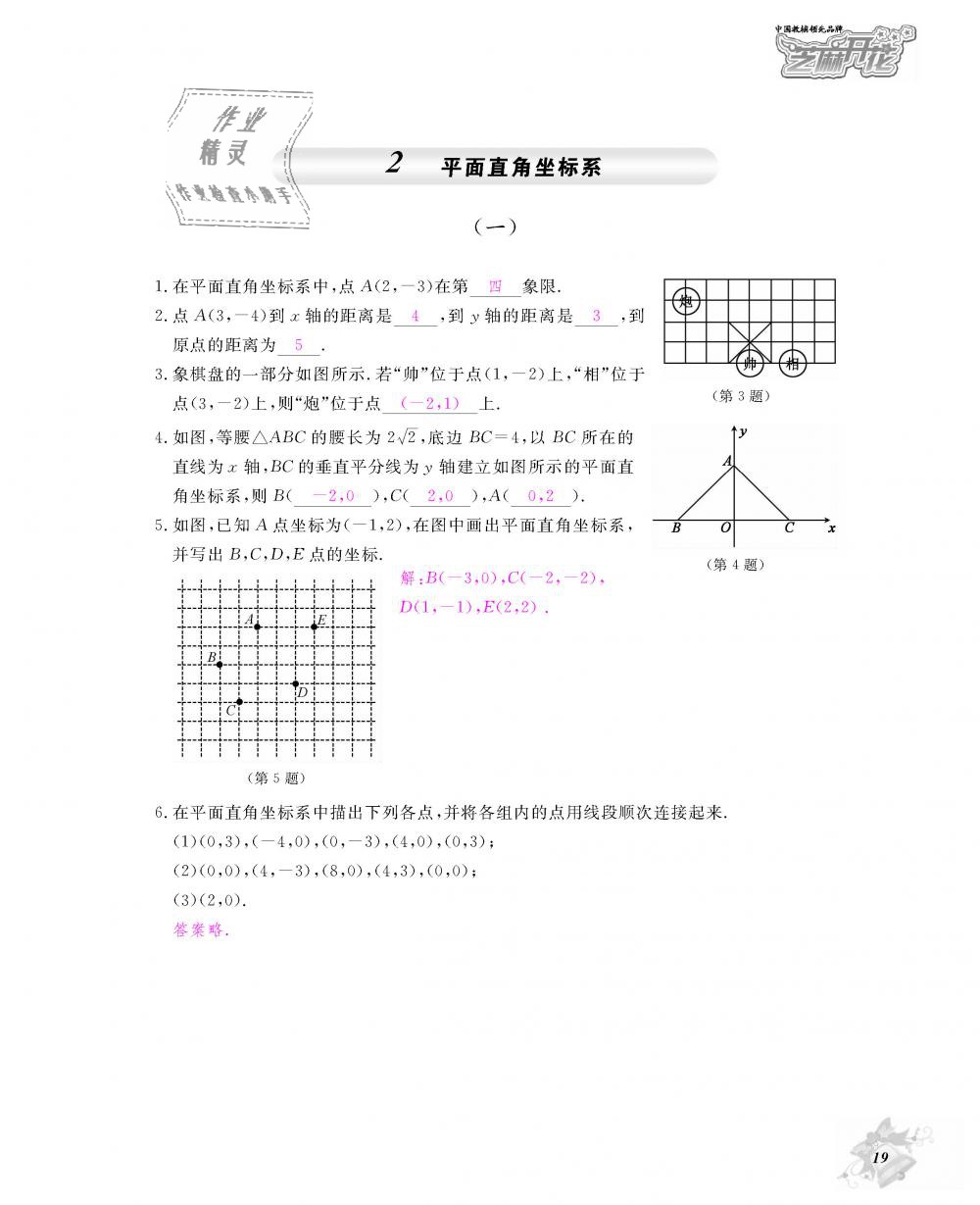 2018年數(shù)學(xué)作業(yè)本八年級上冊北師大版江西教育出版社 第20頁