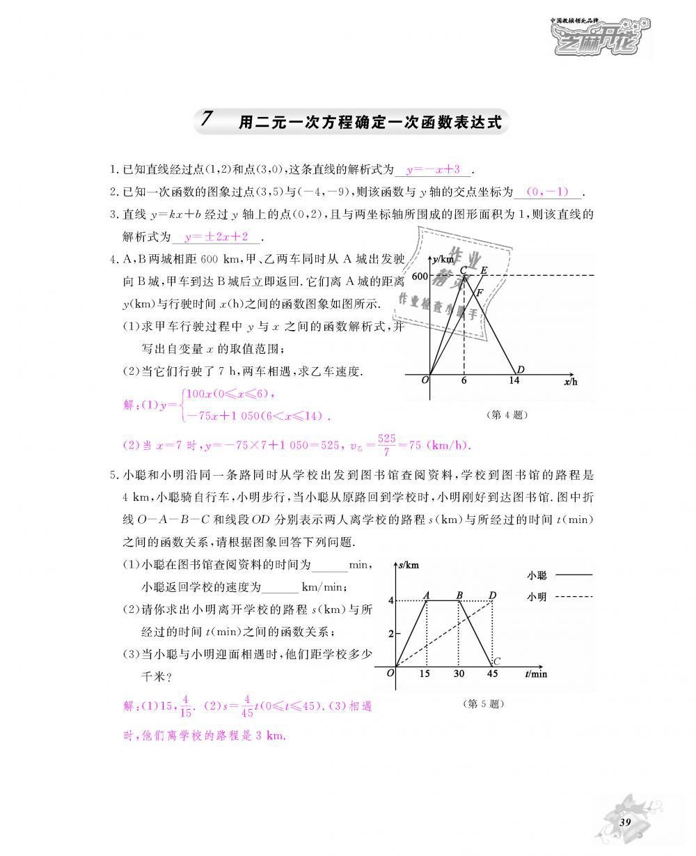 2018年數(shù)學(xué)作業(yè)本八年級(jí)上冊(cè)北師大版江西教育出版社 第40頁(yè)