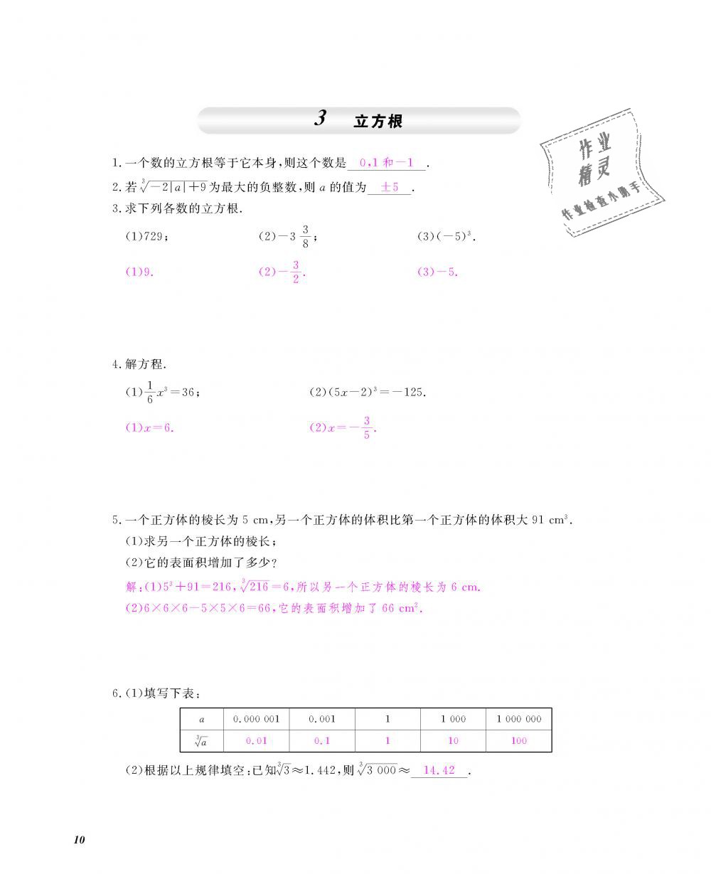 2018年数学作业本八年级上册北师大版江西教育出版社 第11页