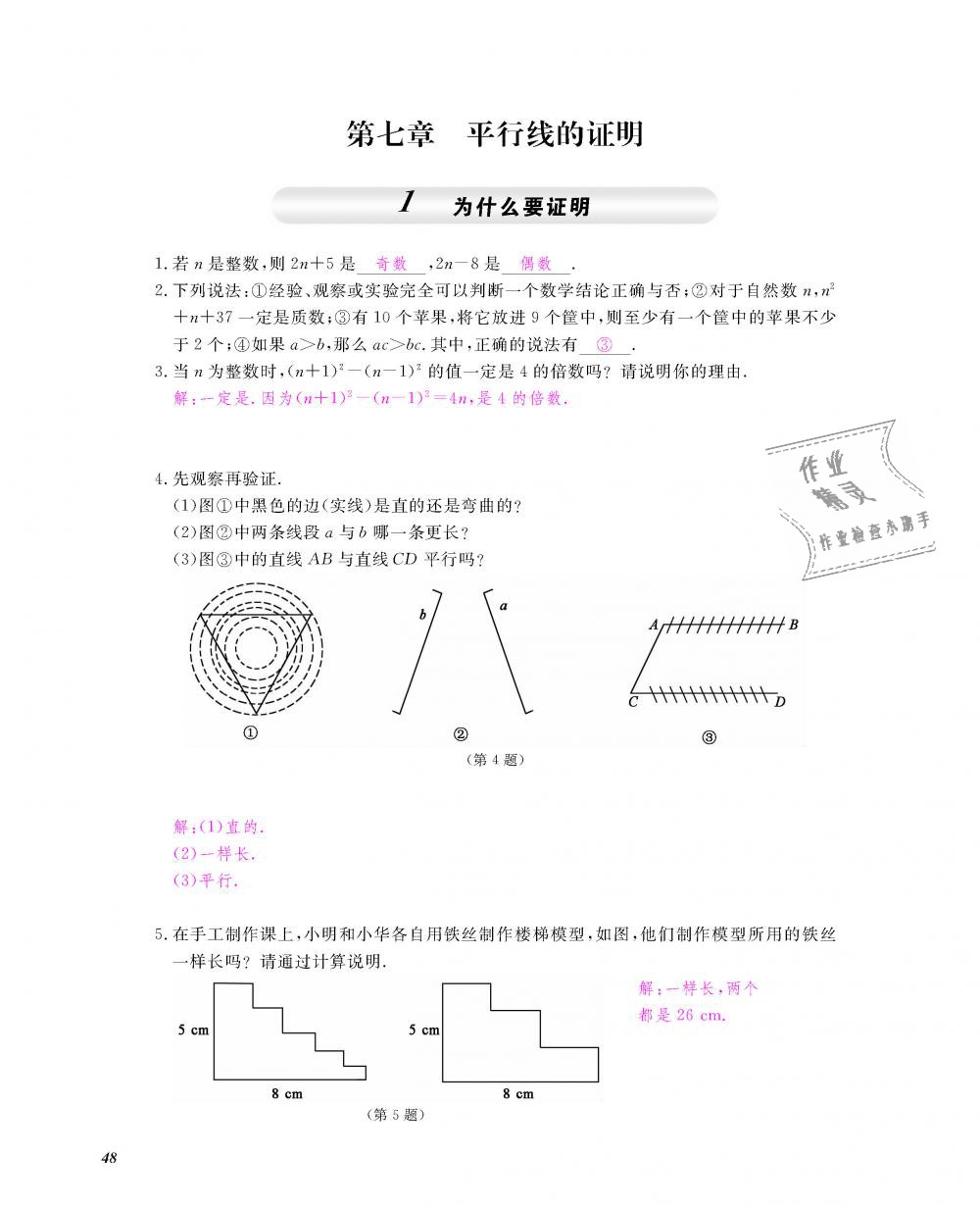 2018年数学作业本八年级上册北师大版江西教育出版社 第49页