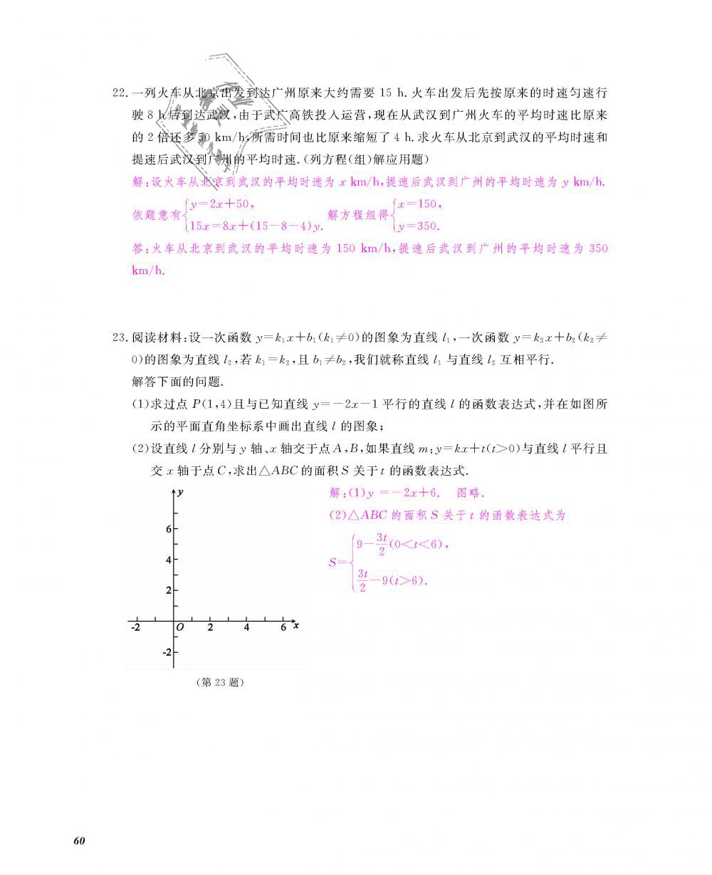 2018年数学作业本八年级上册北师大版江西教育出版社 第61页