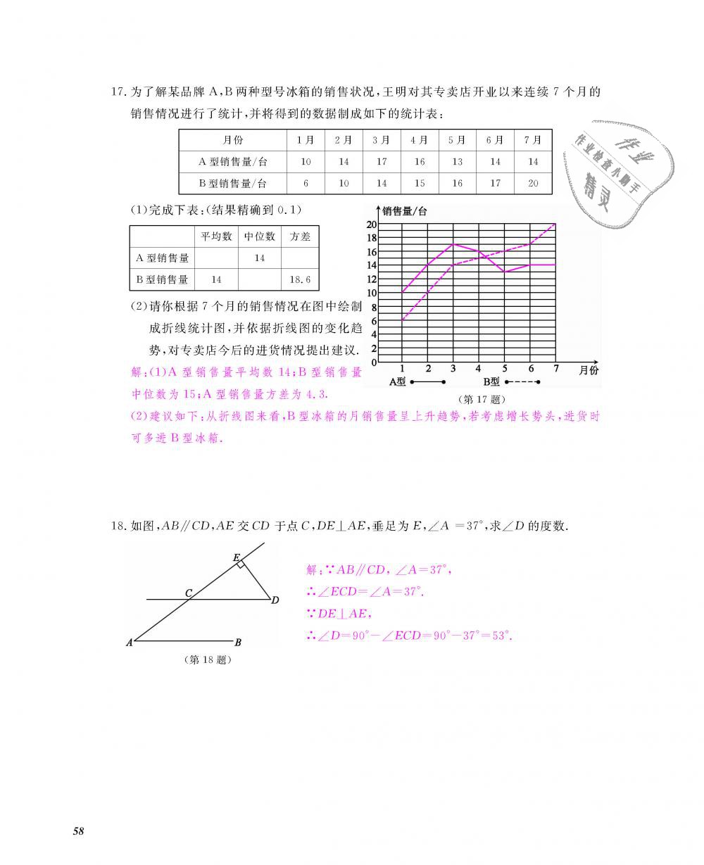 2018年数学作业本八年级上册北师大版江西教育出版社 第59页