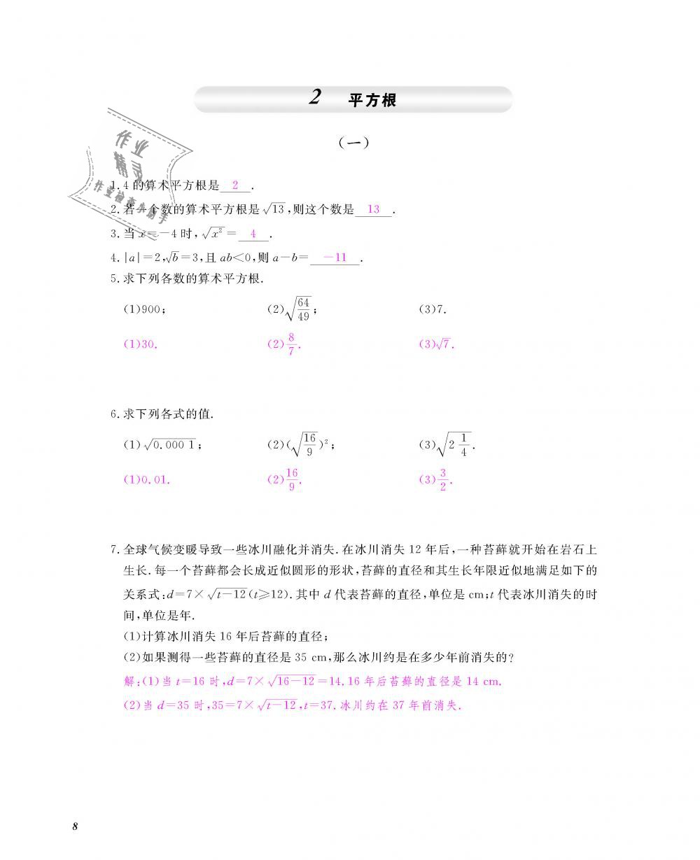 2018年數(shù)學(xué)作業(yè)本八年級(jí)上冊(cè)北師大版江西教育出版社 第9頁(yè)