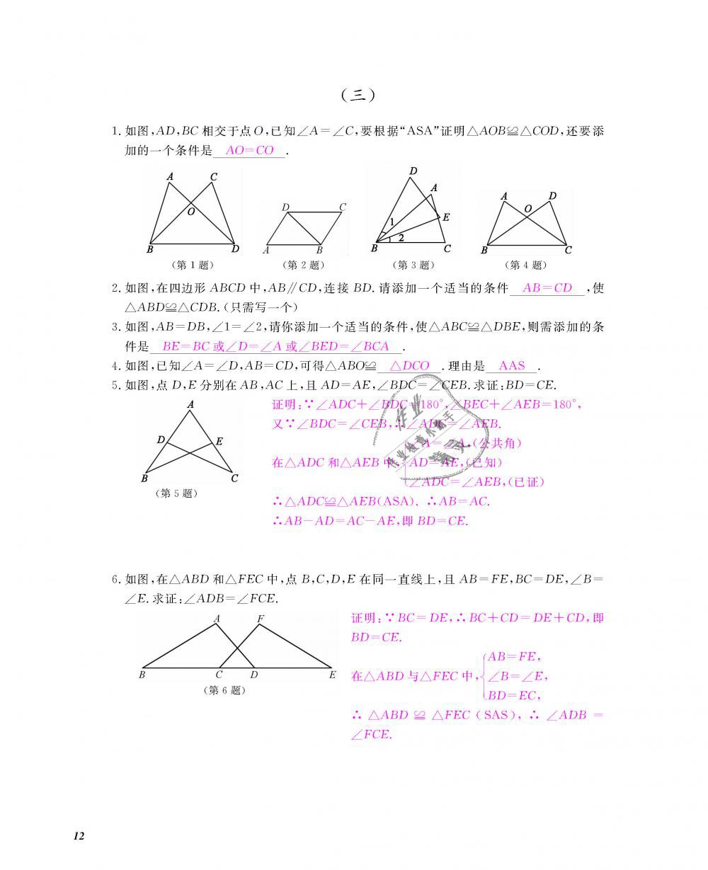 2018年數(shù)學作業(yè)本八年級上冊人教版江西教育出版社 第13頁