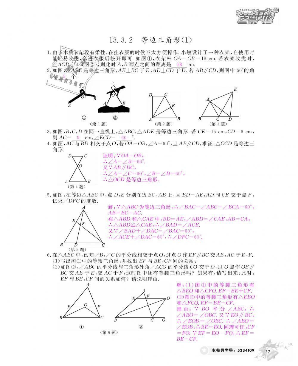 2018年數(shù)學作業(yè)本八年級上冊人教版江西教育出版社 第28頁