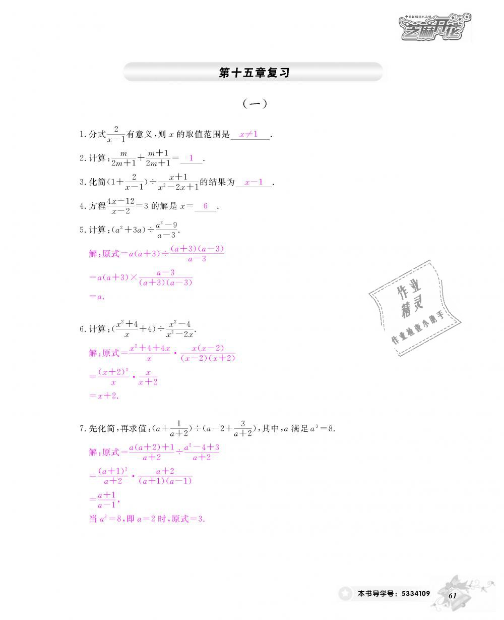 2018年数学作业本八年级上册人教版江西教育出版社 第62页