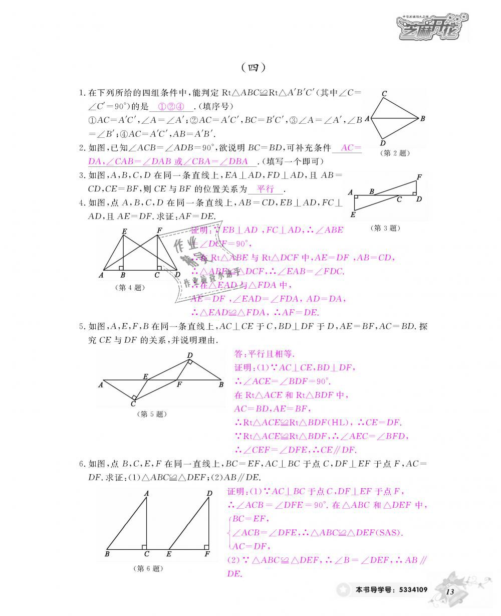 2018年数学作业本八年级上册人教版江西教育出版社 第14页