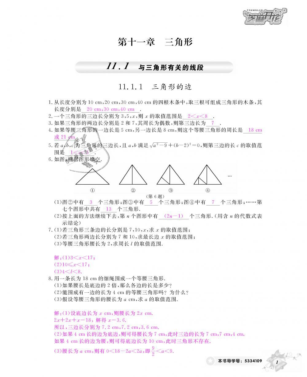 2018年数学作业本八年级上册人教版江西教育出版社 第2页