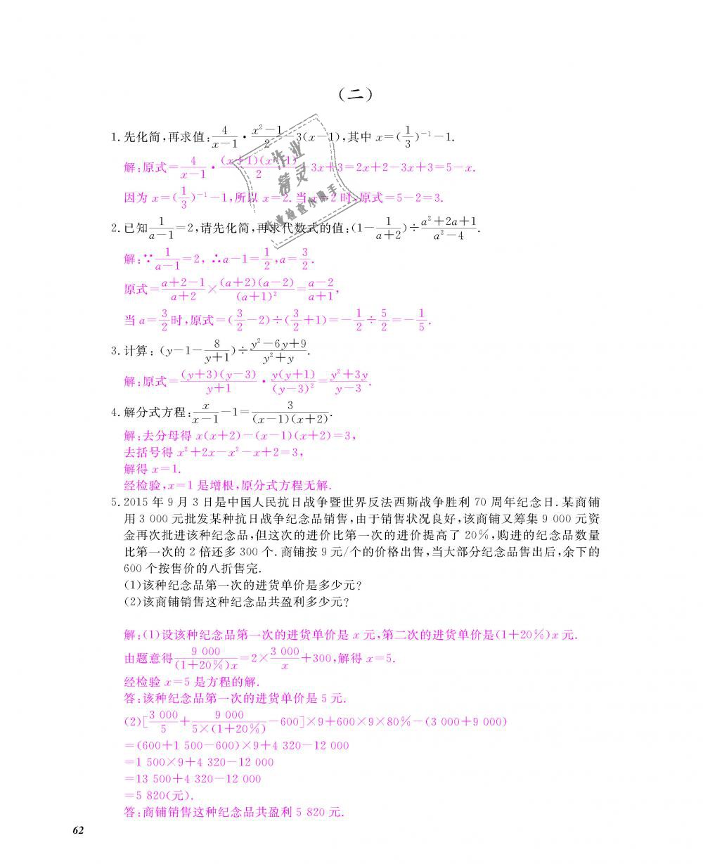 2018年數(shù)學作業(yè)本八年級上冊人教版江西教育出版社 第63頁