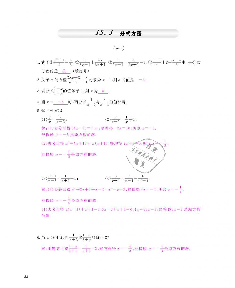 2018年数学作业本八年级上册人教版江西教育出版社 第59页