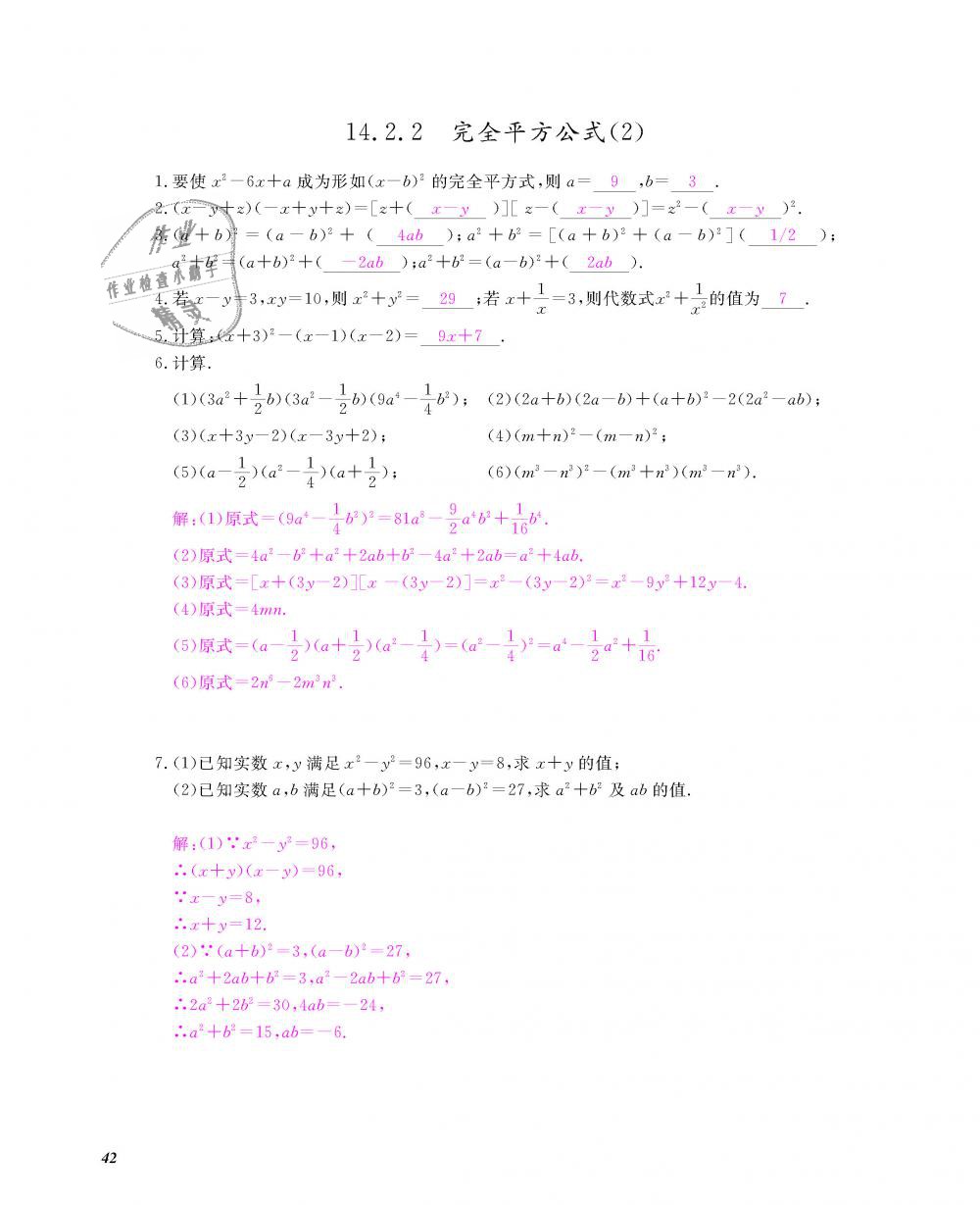 2018年数学作业本八年级上册人教版江西教育出版社 第43页