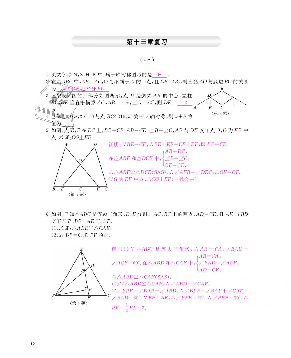 2018年数学作业本八年级上册人教版江西教育出版社 第33页