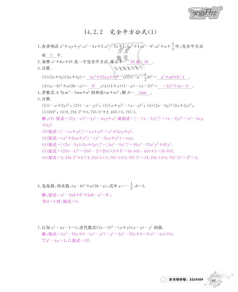 2018年数学作业本八年级上册人教版江西教育出版社 第42页