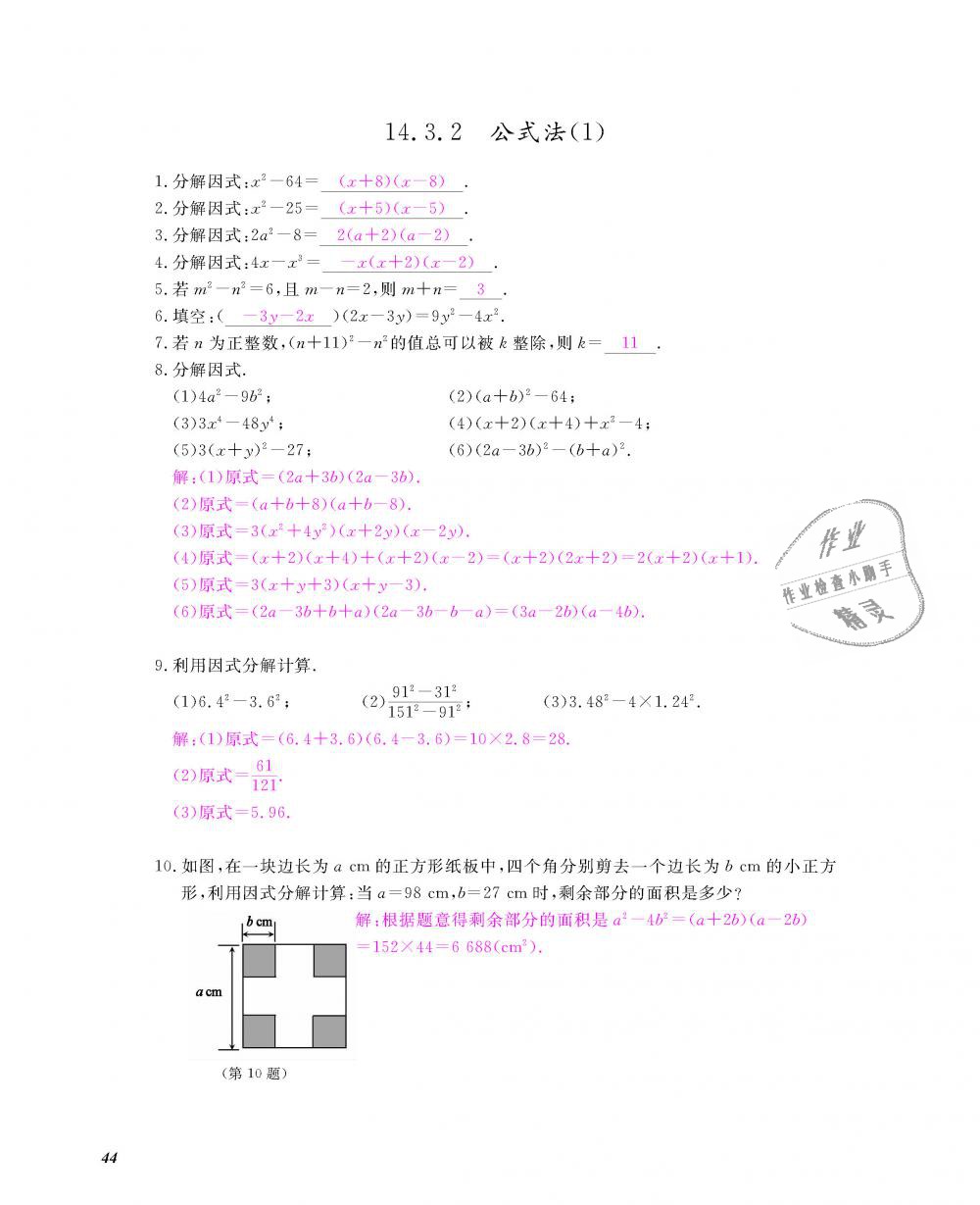 2018年数学作业本八年级上册人教版江西教育出版社 第45页