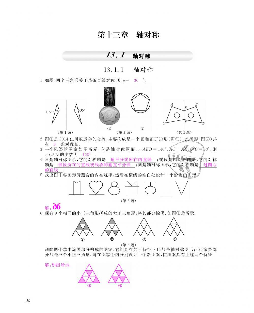 2018年數(shù)學(xué)作業(yè)本八年級上冊人教版江西教育出版社 第21頁