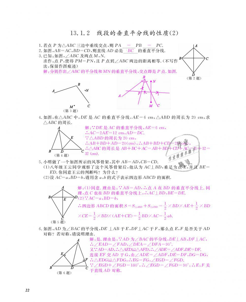 2018年数学作业本八年级上册人教版江西教育出版社 第23页