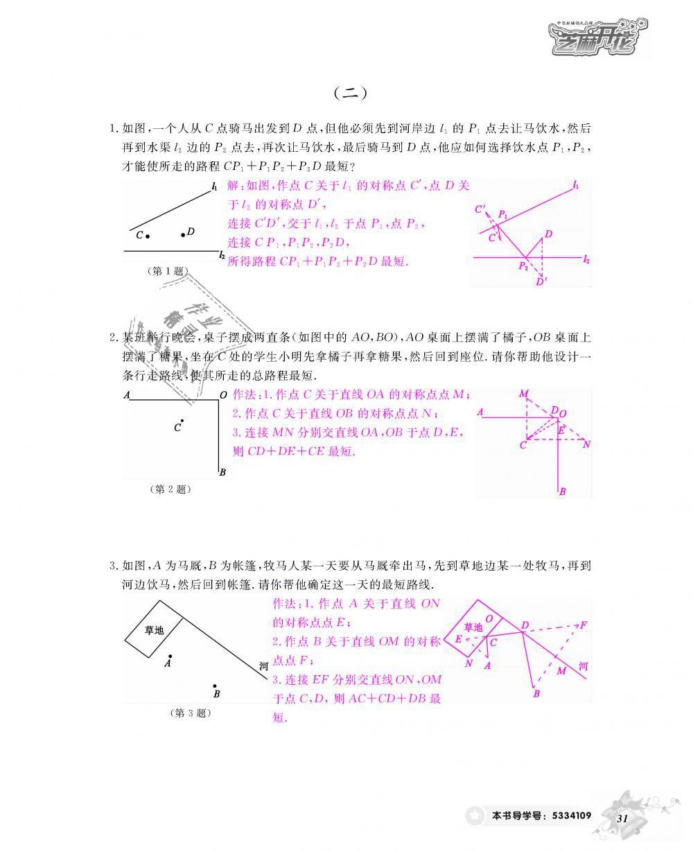 2018年数学作业本八年级上册人教版江西教育出版社 第32页