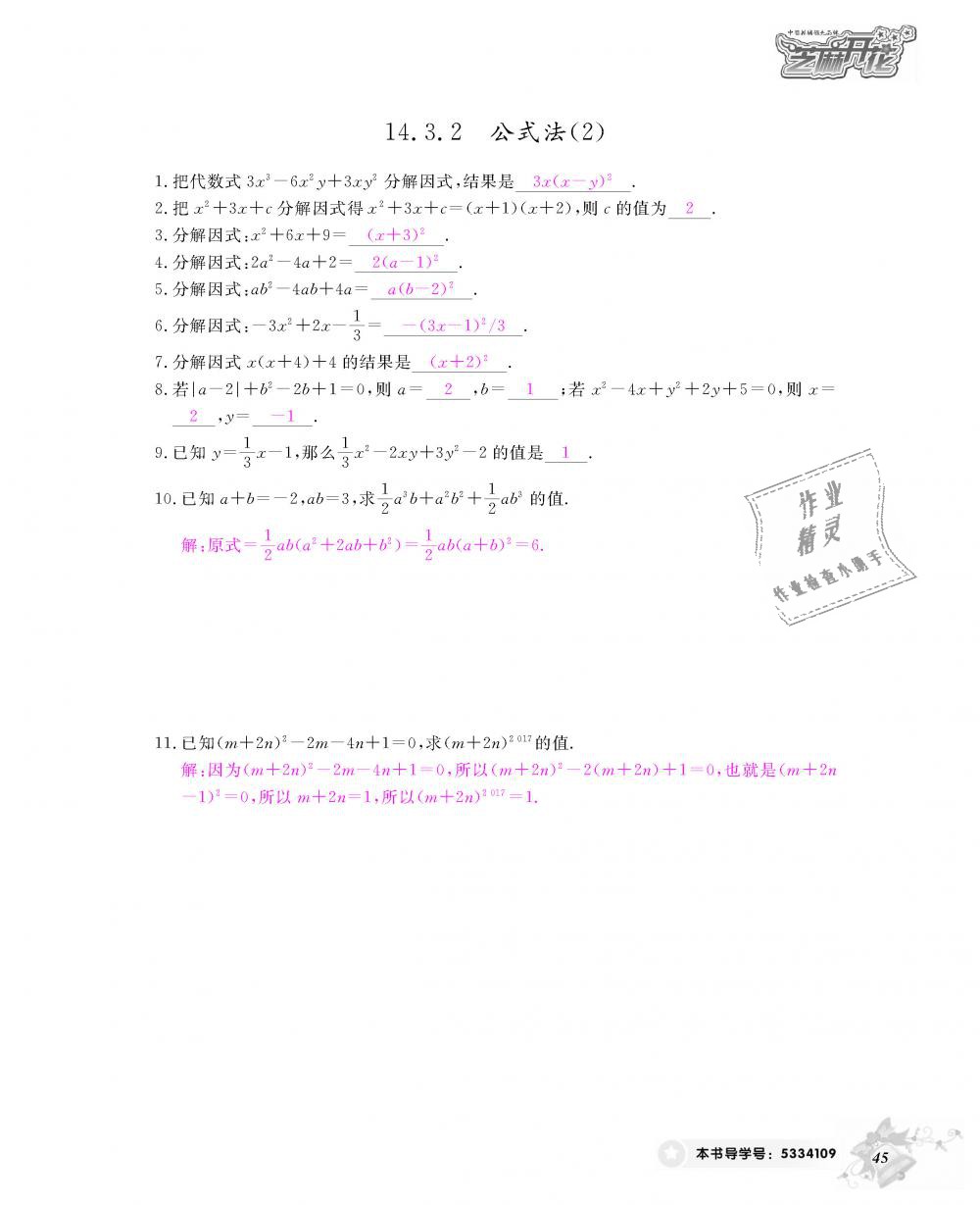 2018年数学作业本八年级上册人教版江西教育出版社 第46页