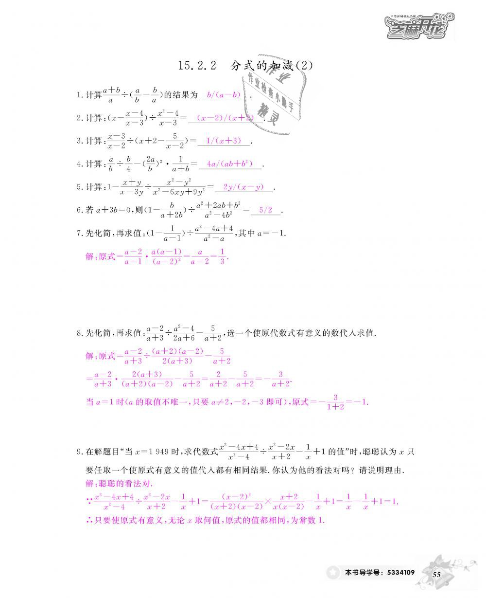 2018年數(shù)學(xué)作業(yè)本八年級(jí)上冊(cè)人教版江西教育出版社 第56頁