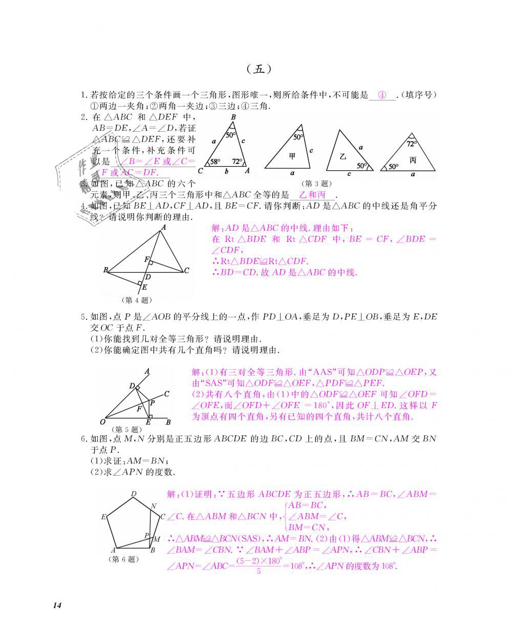 2018年數(shù)學(xué)作業(yè)本八年級上冊人教版江西教育出版社 第15頁