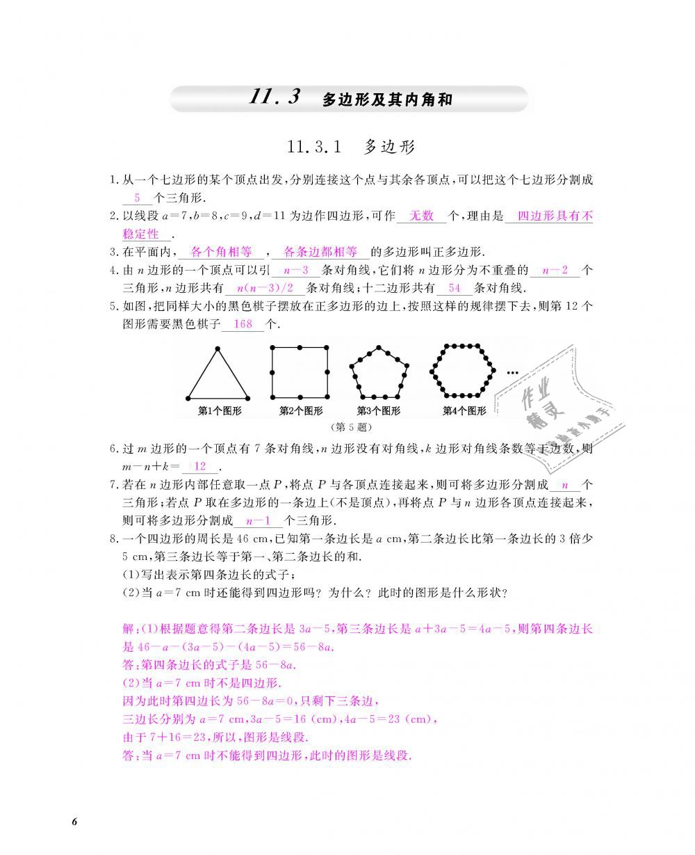 2018年数学作业本八年级上册人教版江西教育出版社 第7页