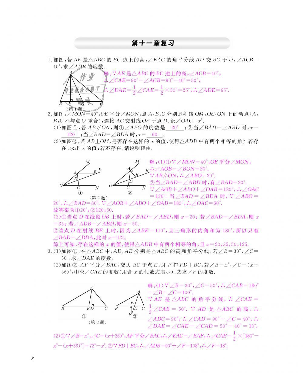 2018年数学作业本八年级上册人教版江西教育出版社 第9页