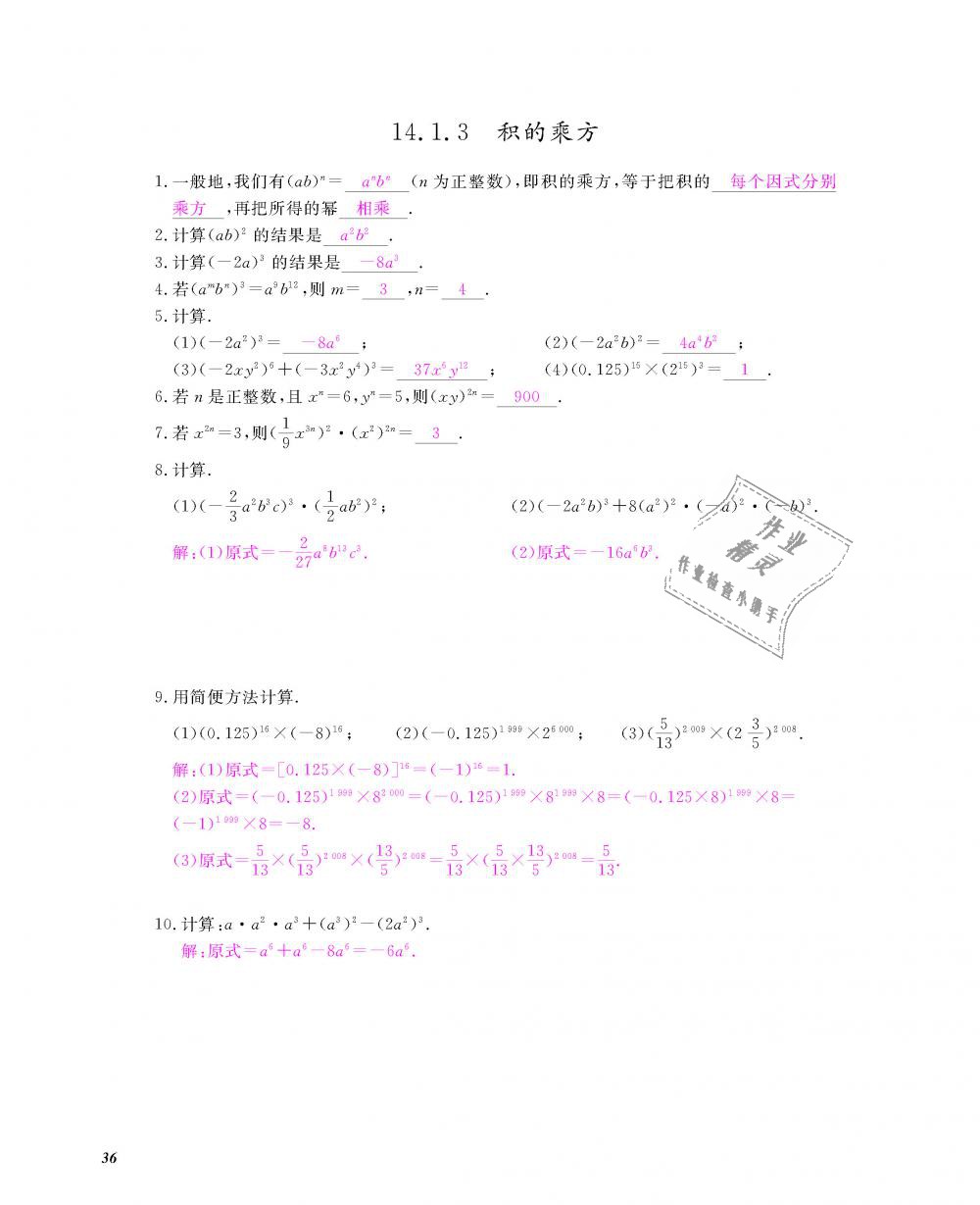 2018年数学作业本八年级上册人教版江西教育出版社 第37页