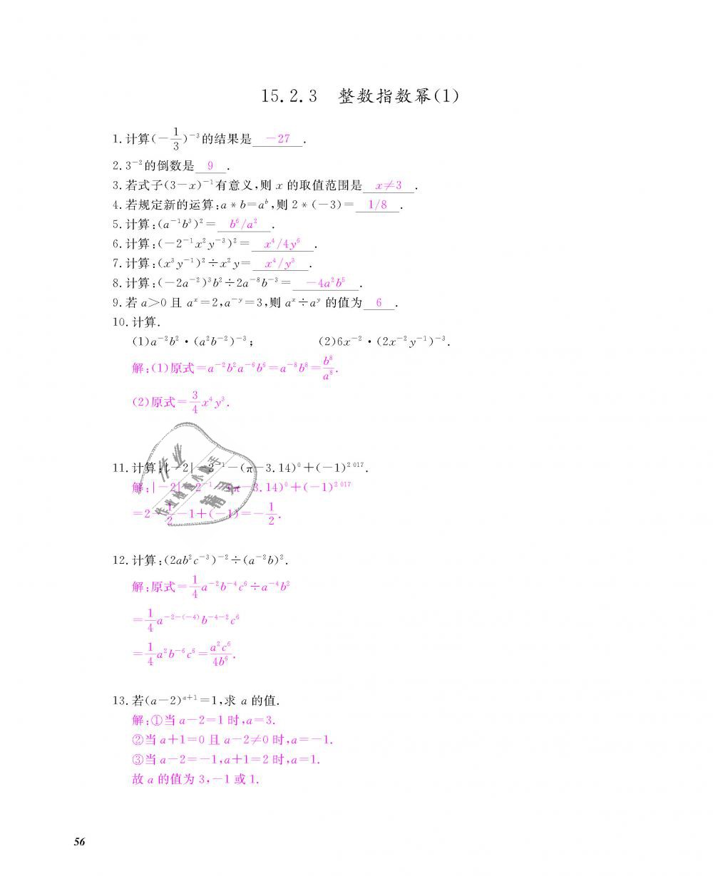 2018年数学作业本八年级上册人教版江西教育出版社 第57页