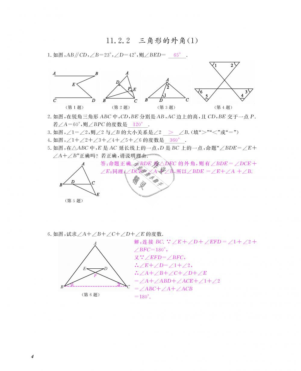 2018年数学作业本八年级上册人教版江西教育出版社 第5页