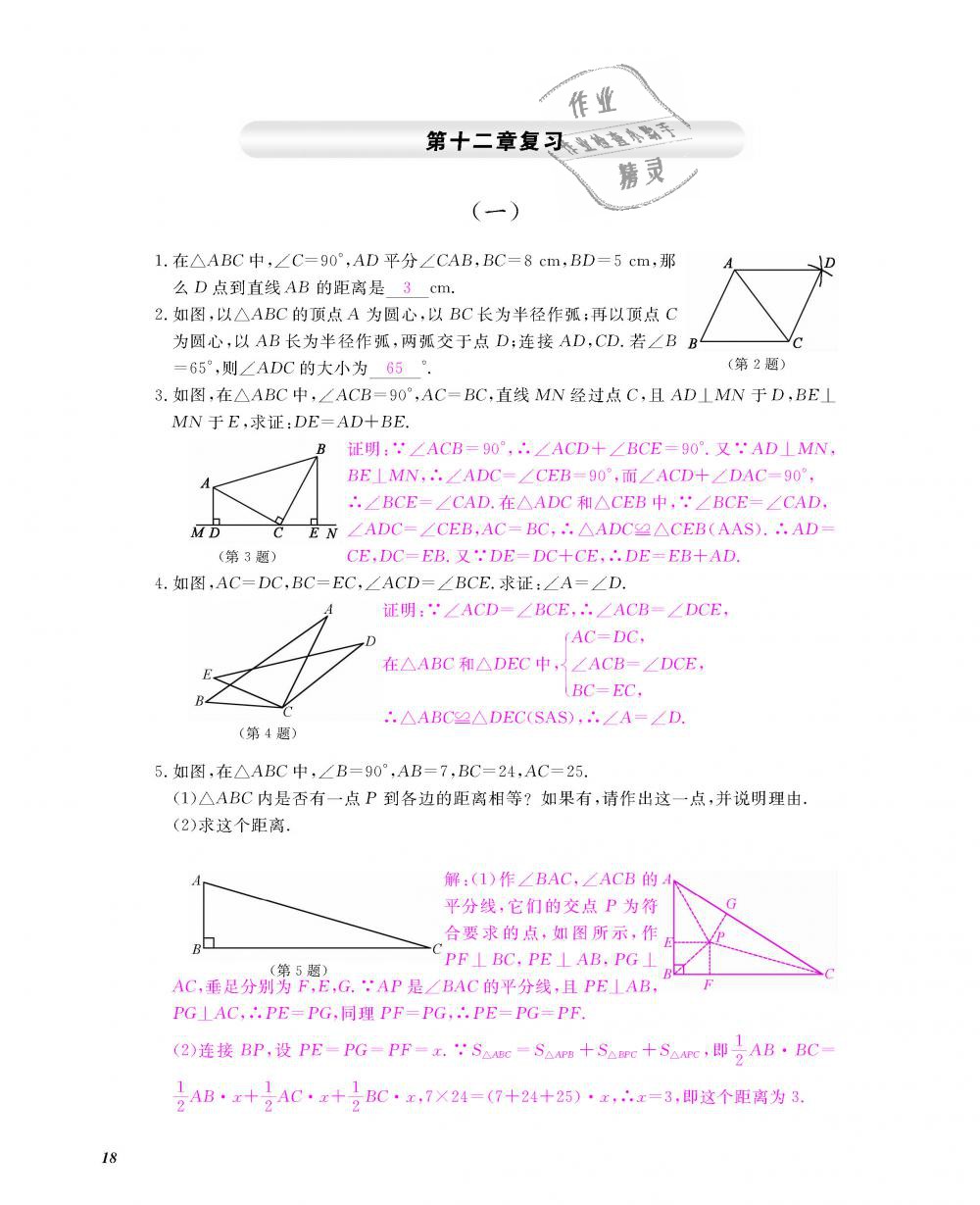 2018年數(shù)學(xué)作業(yè)本八年級(jí)上冊人教版江西教育出版社 第19頁