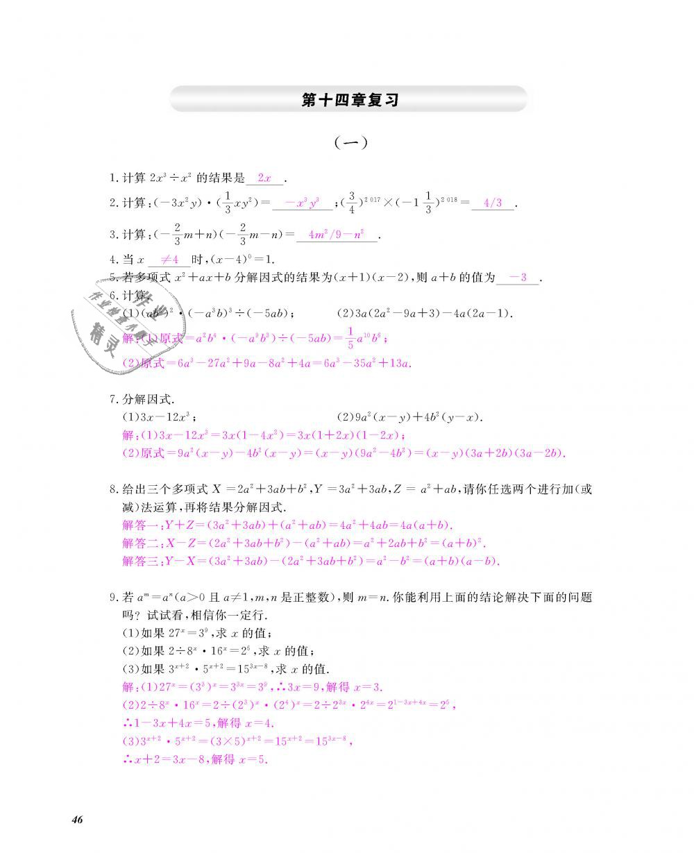 2018年数学作业本八年级上册人教版江西教育出版社 第47页