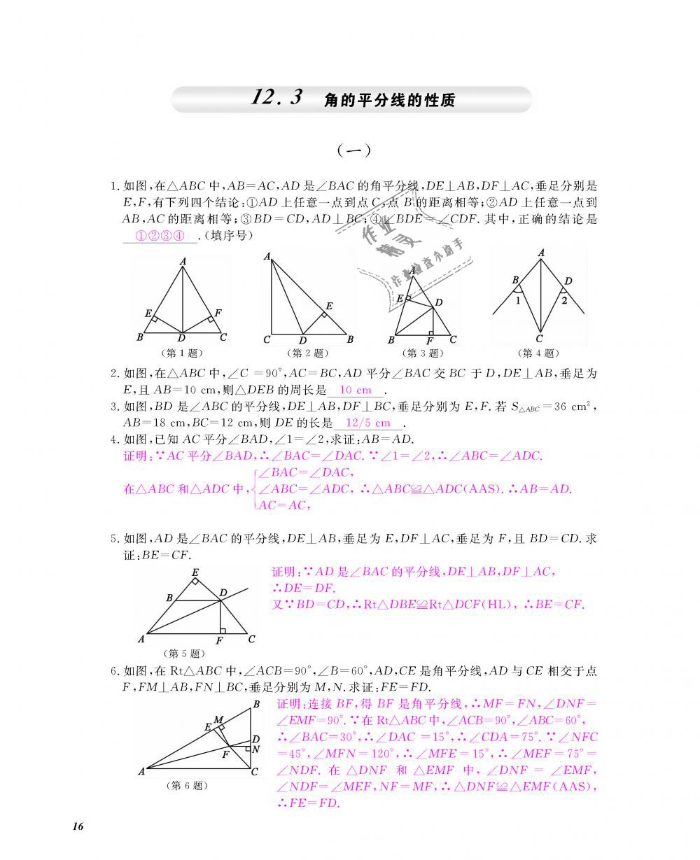 2018年數(shù)學(xué)作業(yè)本八年級上冊人教版江西教育出版社 第17頁